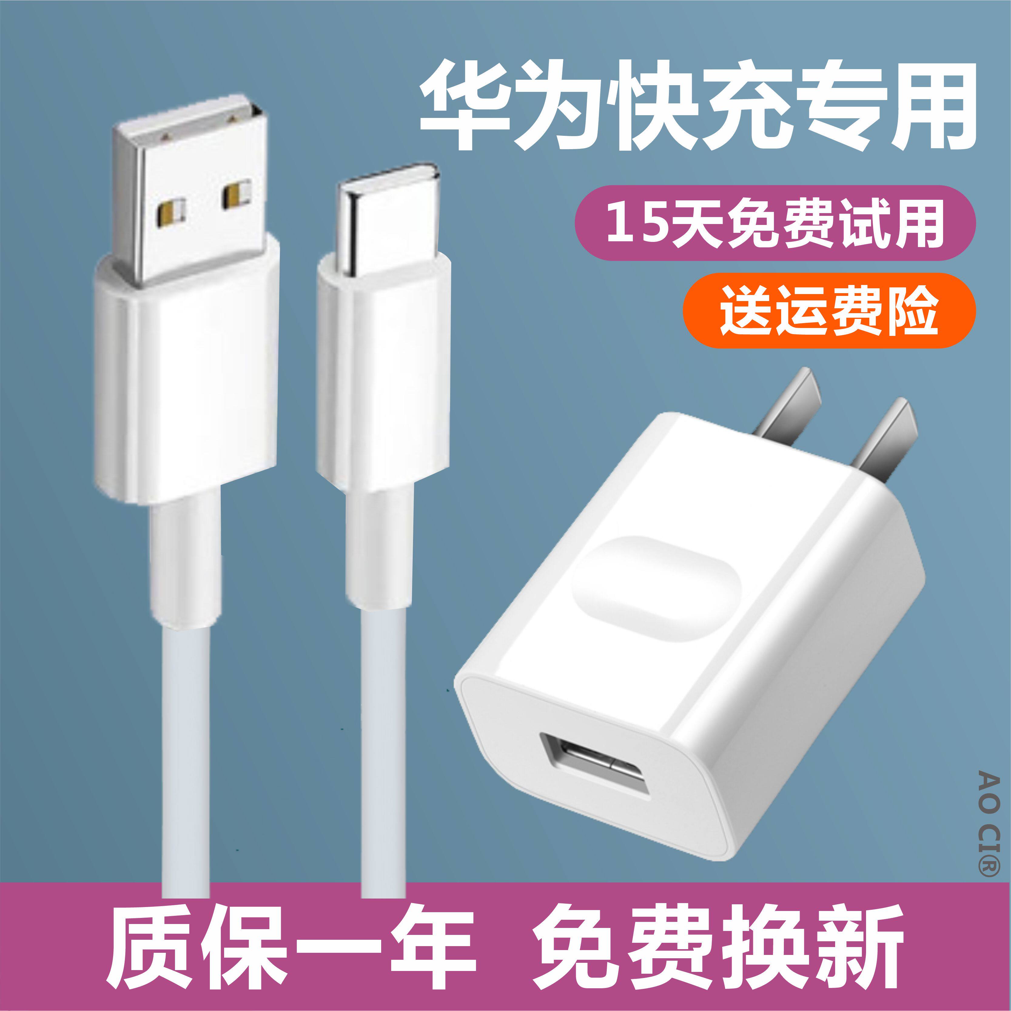 nova5i适用华为数据线快充typec专用加长充电器圆口手机充电器