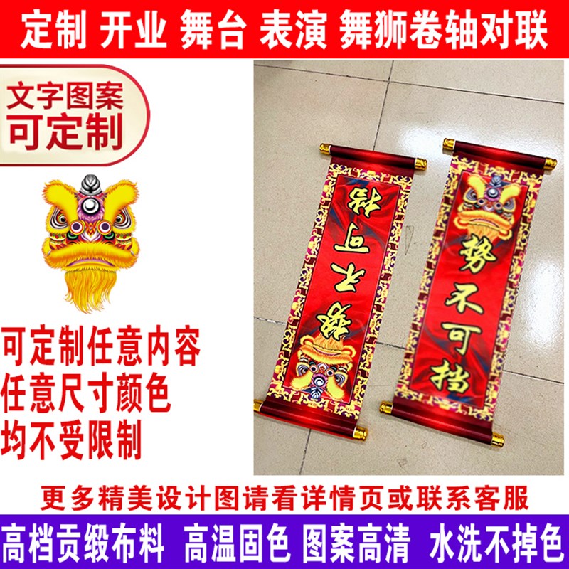 舞狮定制舞台醒狮狮子手拿卷轴联旗青表表演对联