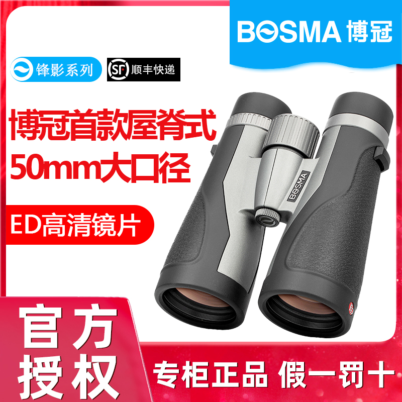 2022新款博冠锋影12x50ED镜片双筒望远镜高倍高清户外旅行找蜜蜂