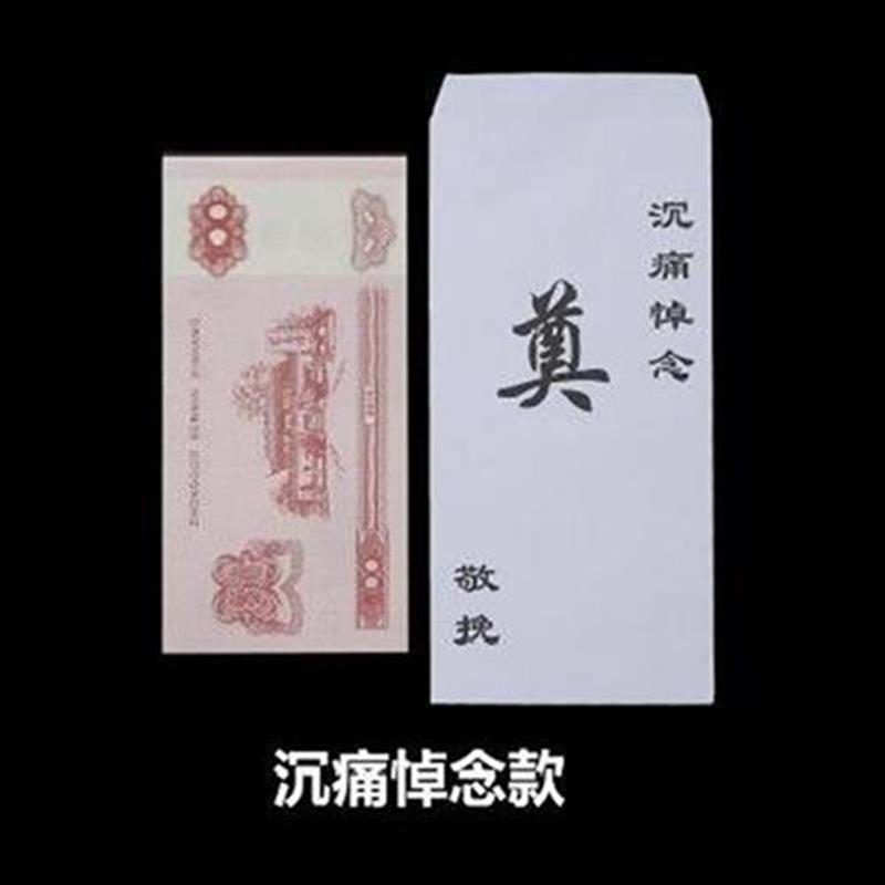 白事殡葬vx奠回灵堂封包包纸红包喜事白包白红包