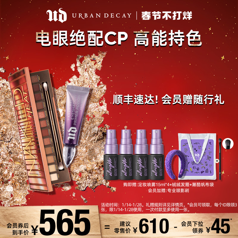 爱打扮(www.idaban.cn)，[新年礼物]UrbanDecay衰败城市大地ud南瓜heat眼影盘眼部打底套装