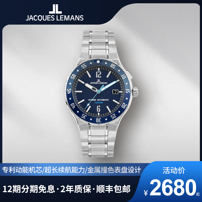 JACQUESLEMANS手表男机械表全自动防水男表金属潮品手表商务腕表