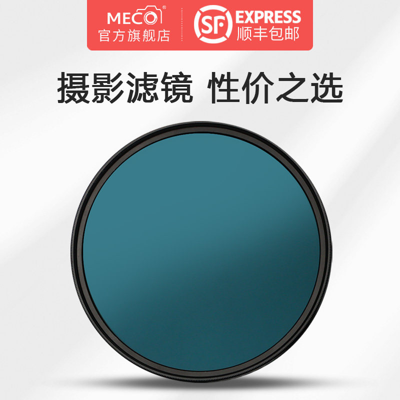 meco美高cpl偏振nd佳能索尼uv镜 mecoright滤镜