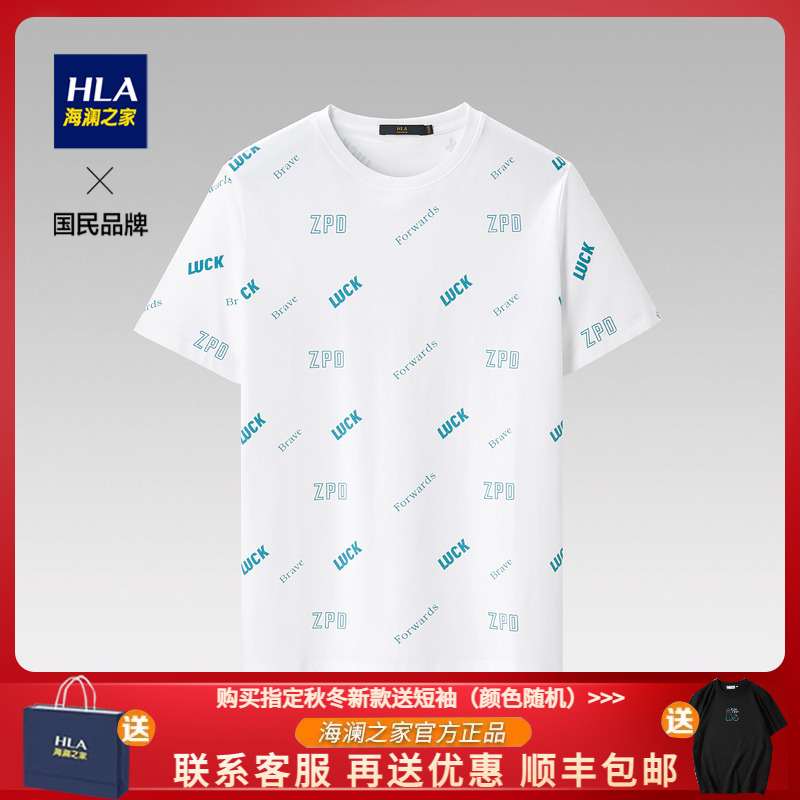 HLA/海澜之家舒适冰爽棉短袖T恤2022夏季满身英文字母上衣男青年