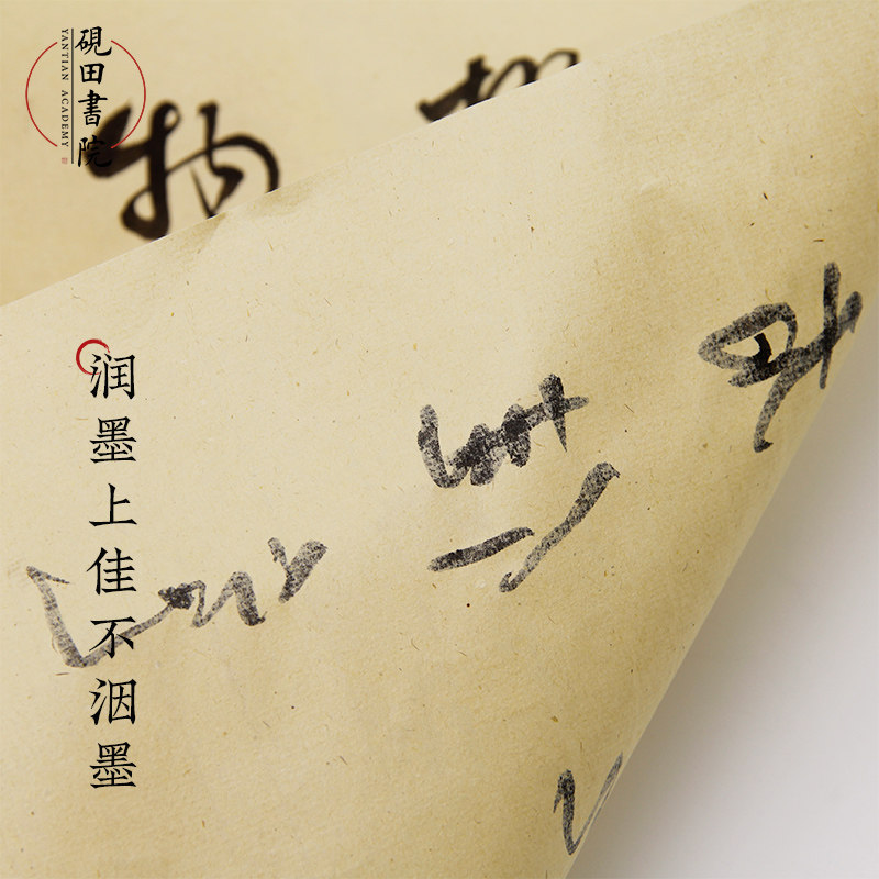 砚田书院竹帘纹行书毛边纸毛笔字练习纸专用练字初学者入门练习纸书法