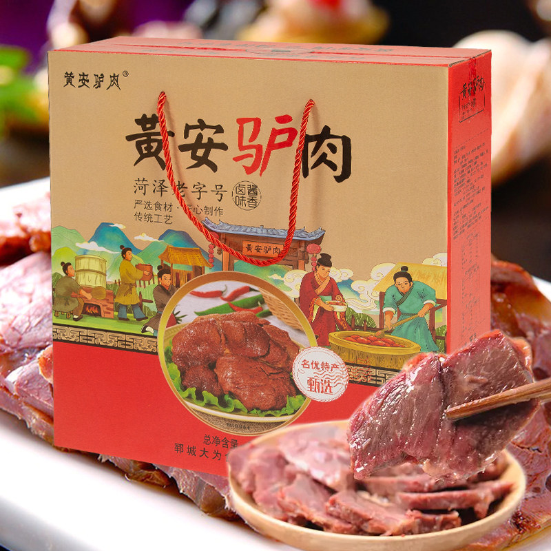驴肉山东菏泽特产正宗郓城黄安大为真空五香驴肉