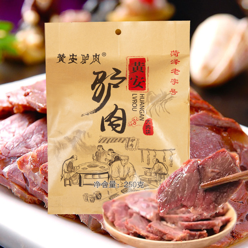 驴肉山东菏泽特产正宗郓城黄安大为真空五香驴肉