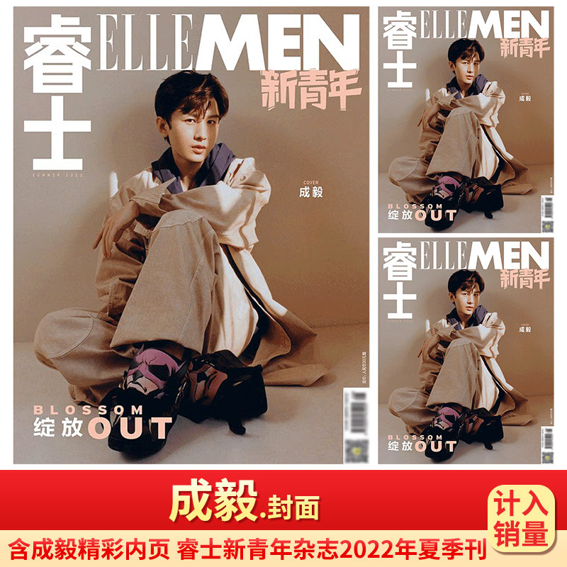 封面bkpp成毅ellemen宇成销量计入双人武大董思成期刊杂志