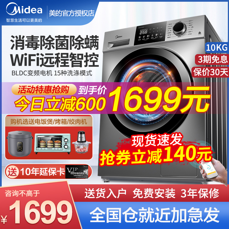 爱打扮(www.idaban.cn)，【新品】美的洗衣机全自动洗脱烘干一体机10kg滚筒家用除螨大容量