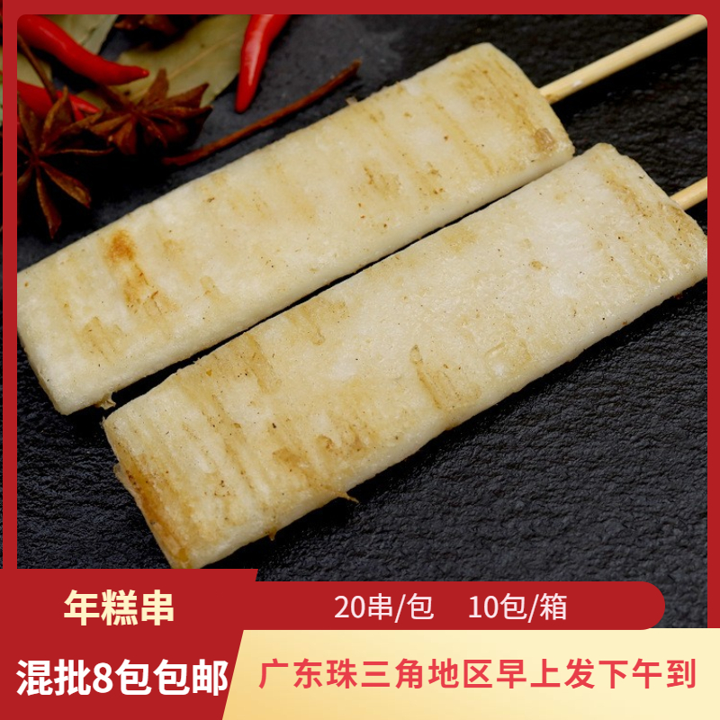 年糕精品户外烧烤食材商用冷冻油炸脆皮铁板年糕
