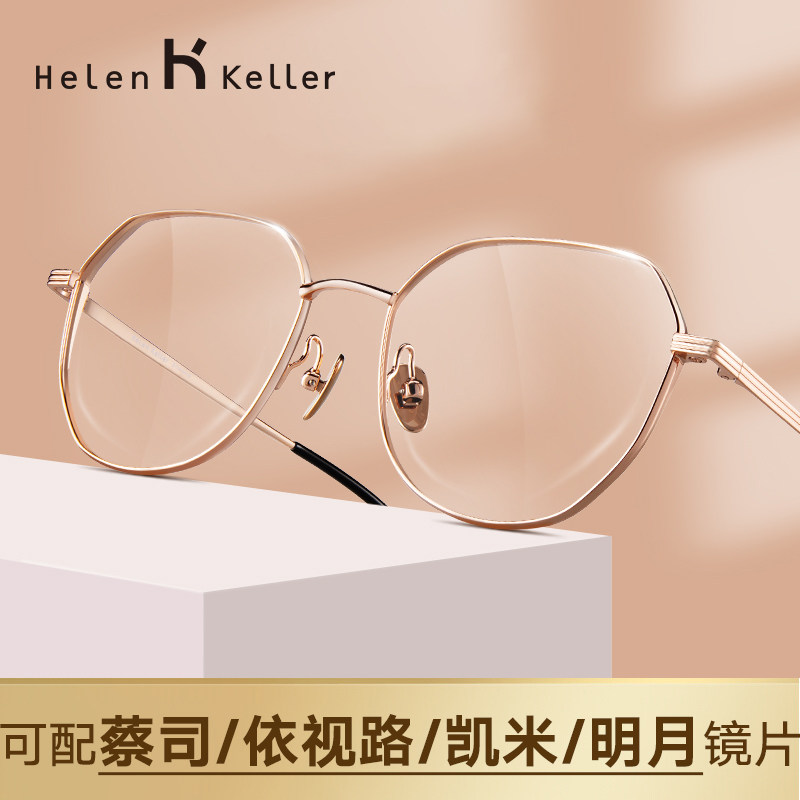 海伦凯勒近视眼镜框女可镜片高度眼镜架男超轻纯钛架眼镜架