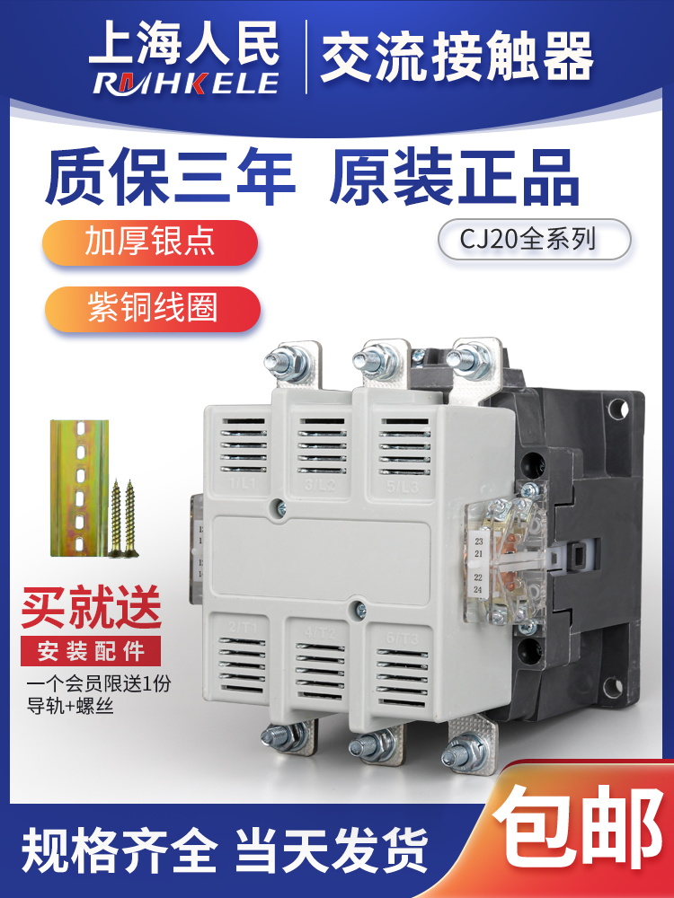 上海人民交流接触器CJ20-40A63A100A160A250A400A630A800A1000A