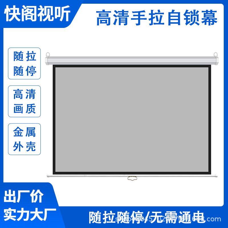 定制手拉自锁投影仪幕布60-150寸壁挂家用会议教学办公高清手动幕