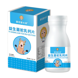 葵花葵大夫益生菌驼乳钙片60粒/瓶儿童成人老人高钙驼奶咀嚼含片