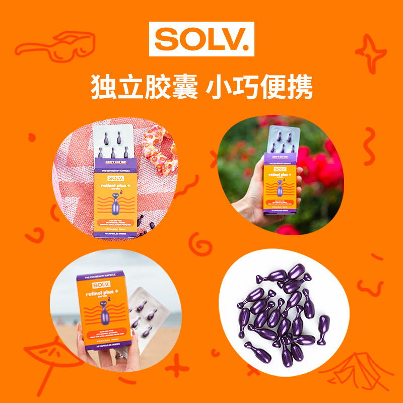 solv英国原装正品多效小紫胶视黄醇晚紧致抗初液态精华