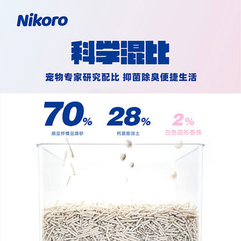 Nikoro white moonlight pearl mix cat litter fresh low dust deodorizing tofu litter ຫ້ອງນ້ໍາ flushable ທັນທີ