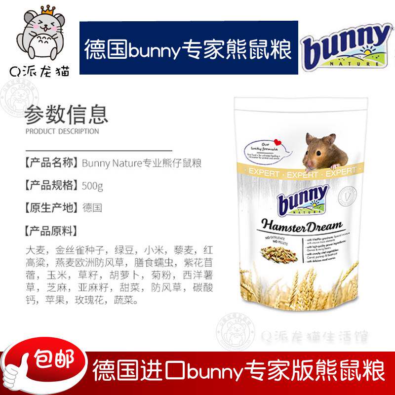 正品德国bunny熊粮专家版无仓鼠500g金丝熊饲料饲料