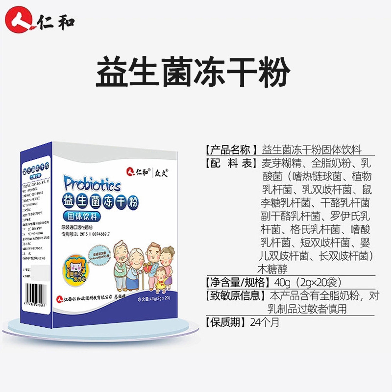 仁和复合合益生菌冻干粉8000亿活菌科技生元成人酵素