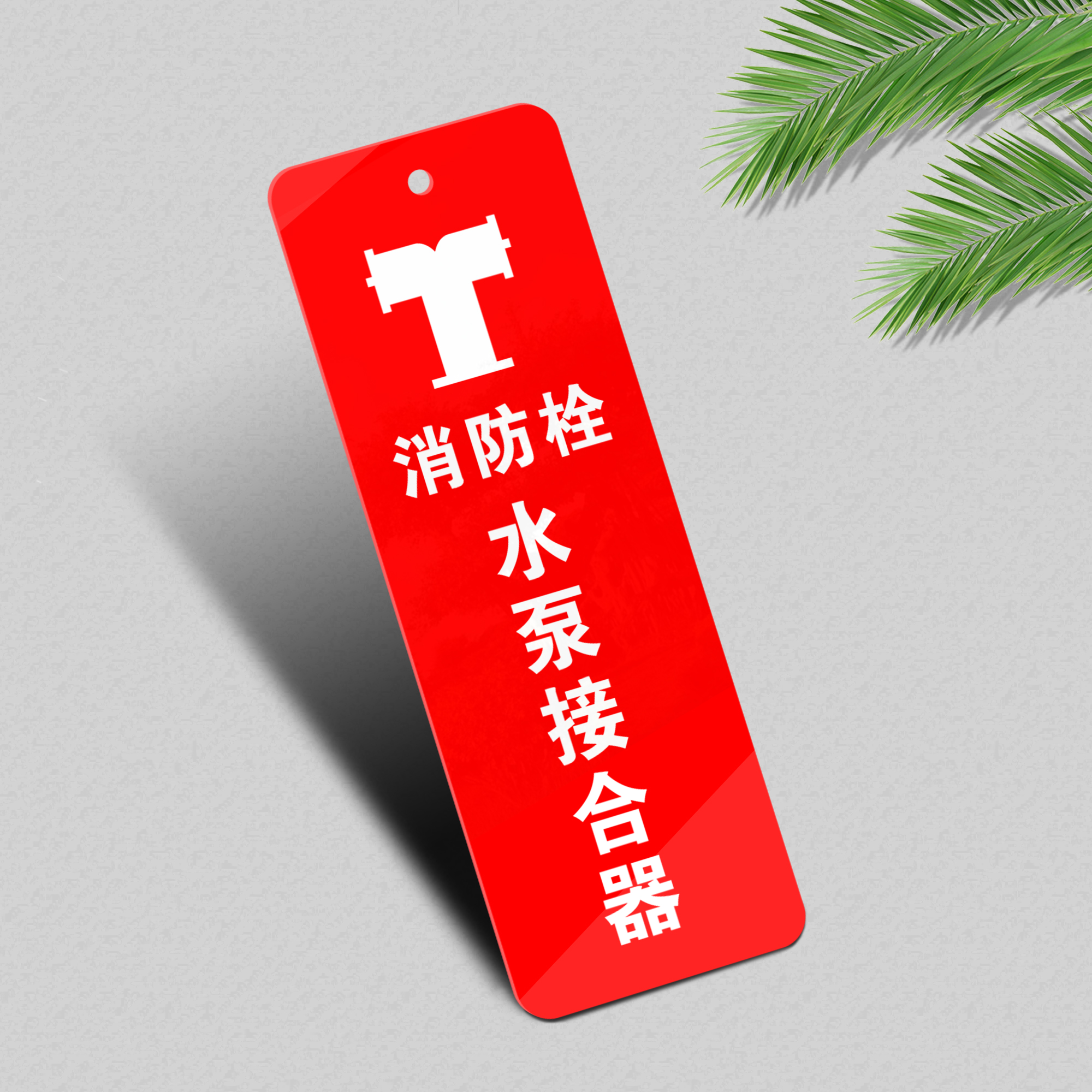 标牌室外喷淋标示定制挂牌控制消火栓吊牌标识标志牌