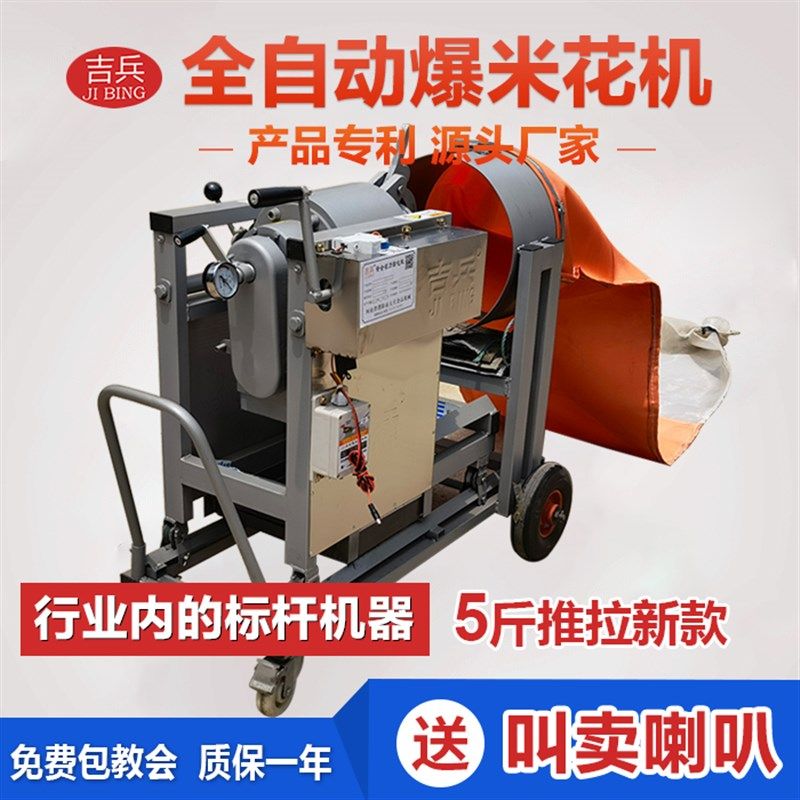 自动炸米大摊大米玉米包谷新式摆兵爆米花老式商用爆米花机