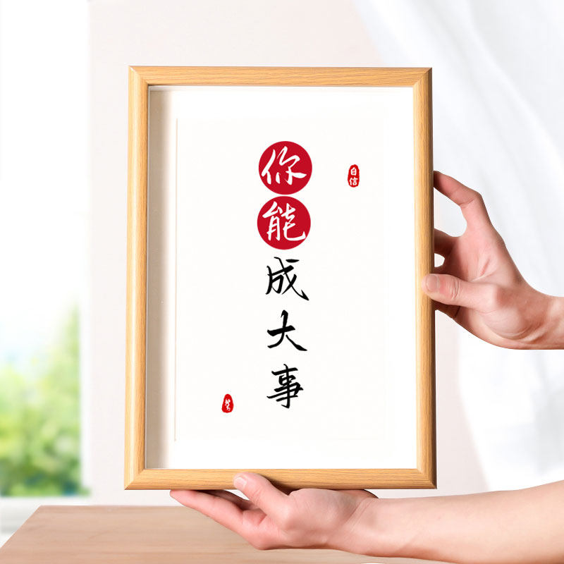 你能能成大事胸怀大格局自然事事事成办公室书桌书法