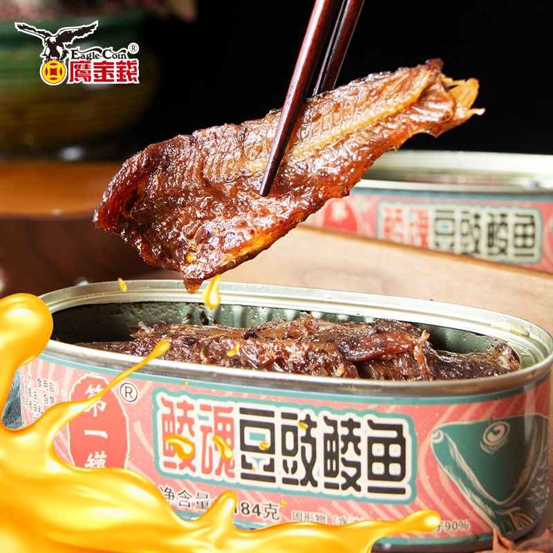 金钱老字号鲮魂豆豉鲮鱼184g熟食海鲜鱼肉罐头鱼类罐头