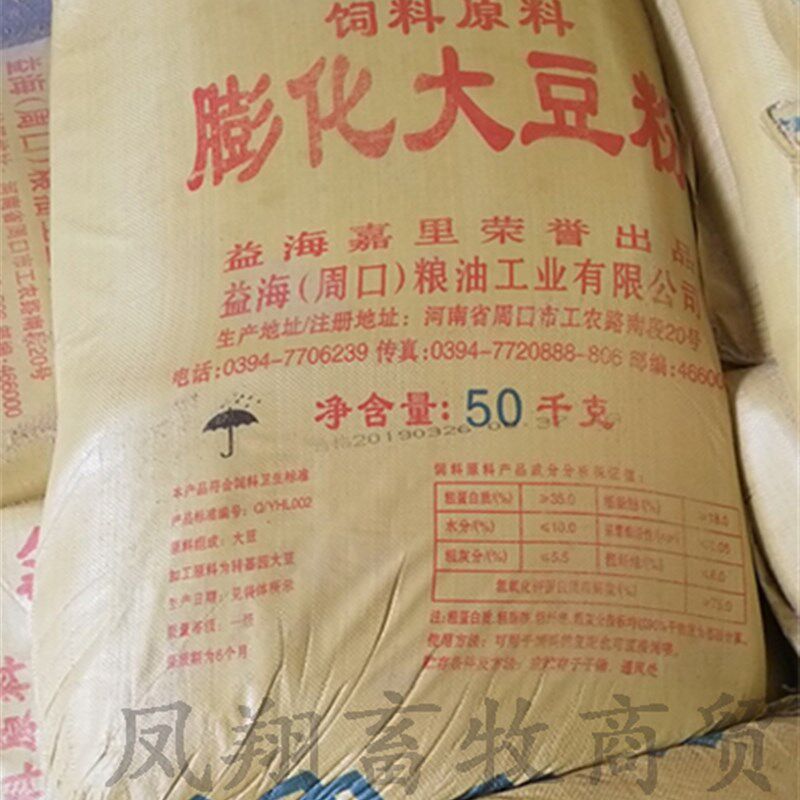 高档益海膨化大豆油脂粉猪白牛羊鸡鸭畜禽水产蛋乳饲料原料奢华