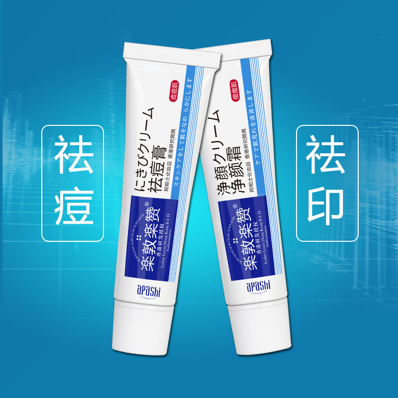 乐敦乐赞祛痘膏消炎去红肿去痘印痘坑修复粉刺闭口学生面霜正品