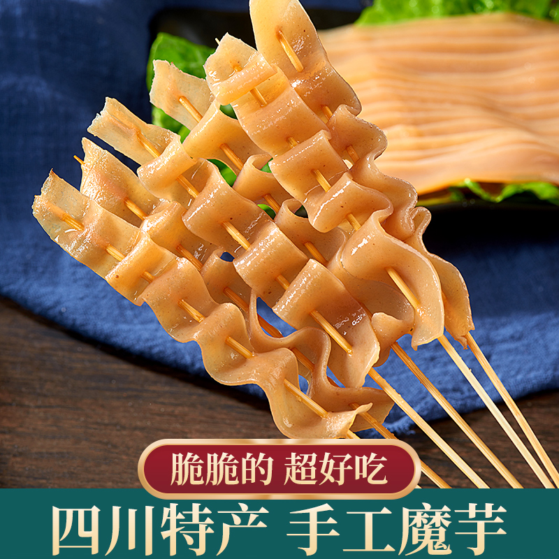 滋源妖肉魔芋串串火锅宽粉烧烤食材脆毛肚素素肉