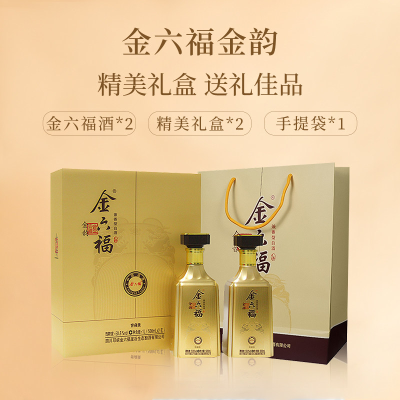 金六福礼盒送礼粮食酿造五粮盒装2瓶金韵500ml白酒
