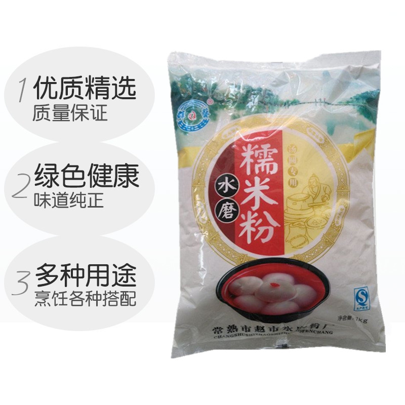 群艺糯米粉水磨粉常熟特产元宵汤圆青团南瓜饼1公斤X20袋整袋发货