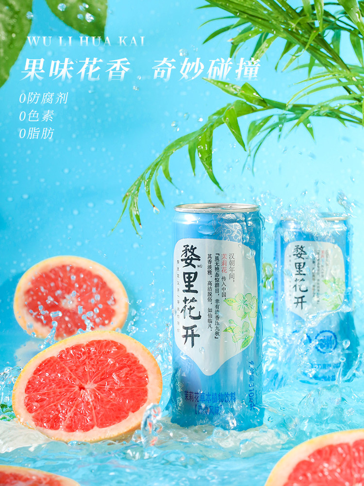 茉莉花罐装310ml安神心安茯苓饮品白茯苓添加色素植物饮料