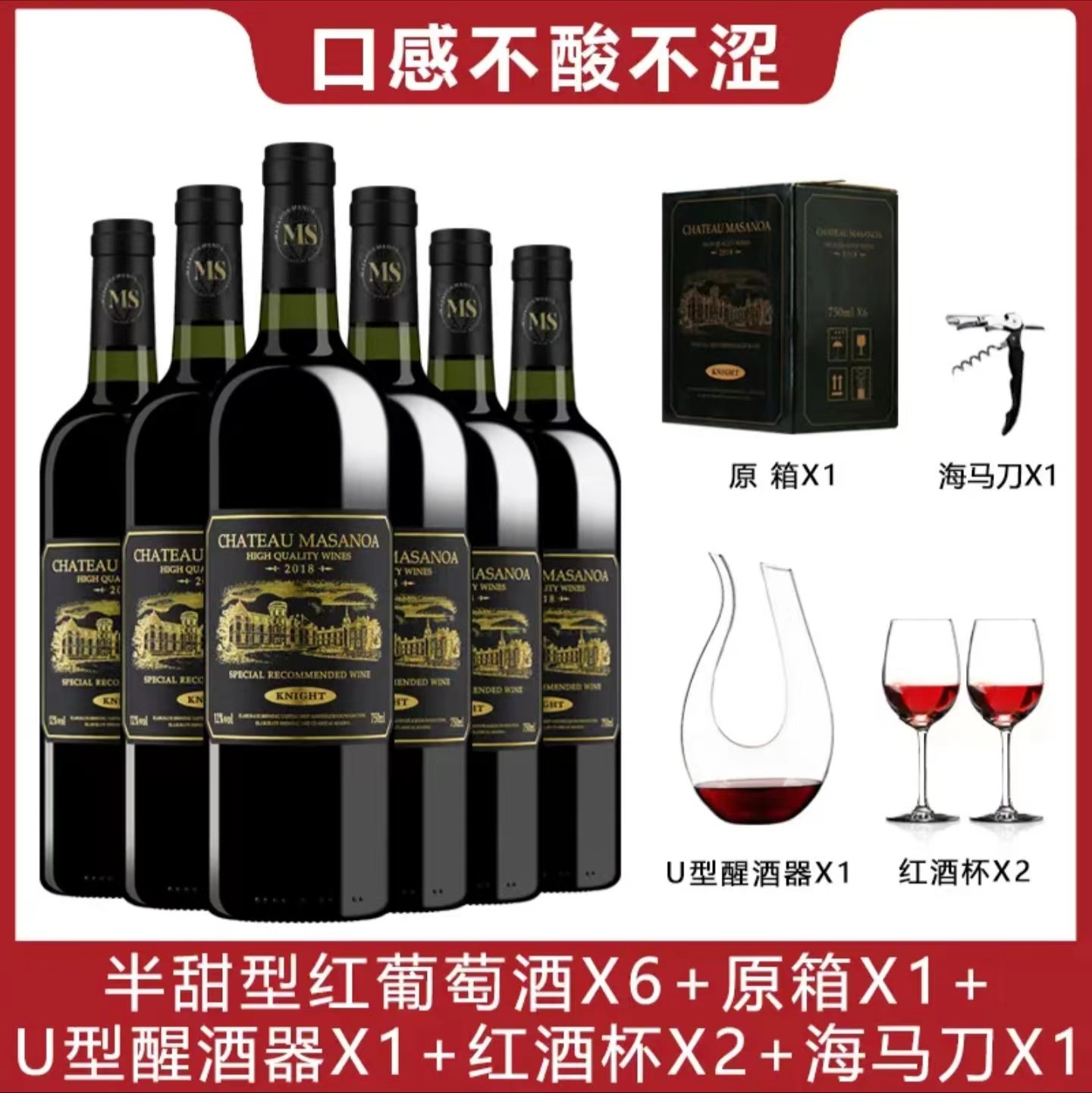 玛莎诺娅红酒正品半甜红法国进口婚礼婚庆用葡萄酒整箱6支装包邮
