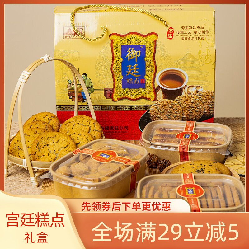 点心礼盒四川特产成都宫廷糕点老式经典袋装零食传统中秋送礼佳品