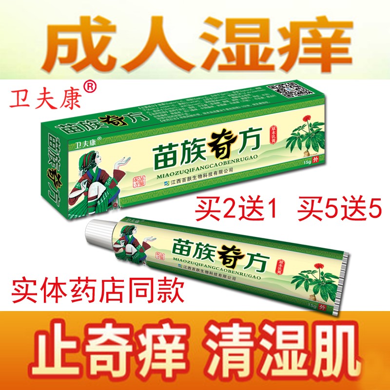 药膏苗家家人股藓牛皮癣苗族奇方皮肤止痒私处动物保健品