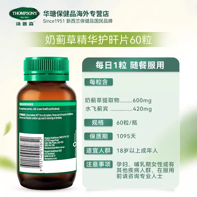 亲测~汤普森护肝片thompsons奶蓟草60-来自【华瑭保健品海外专营店】