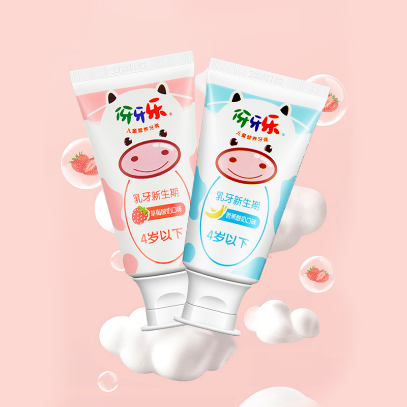 伢牙乐儿童营养牙膏两支装送牙刷官方旗舰店防蛀不含牙膏
