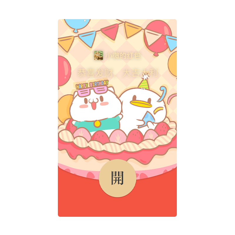 饭粒包子生日快乐微信红包封面节日祝福序列号动态平面广告设计
