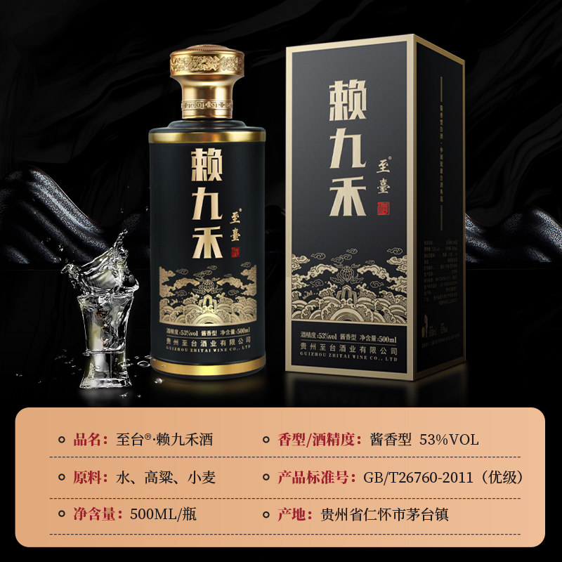 【赖九禾私藏酒】 贵州酱香型白酒53度纯粮食酿造高粱酒陈年老酒