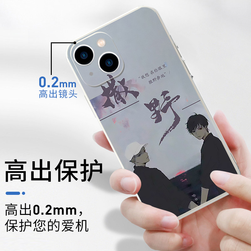 撒野手机壳苹果13华为p40pro周边iphone12promax适用oppo原耽小米11