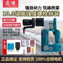 Tiger Howl Electric Torque Wrench Set Torque Adjustable Torque Wrench Steel Structure Bridge Piping High Strength Bolt Loading And Unloading