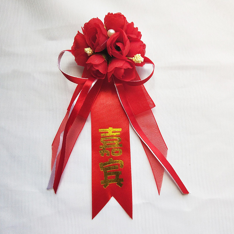 胸花商务会议嘉宾庆典揭幕开业剪彩礼仪布质贵宾创意礼盒