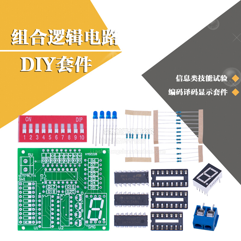 组合逻辑电路 编码译码显示套件 电子信息类技能试验操作实训散件