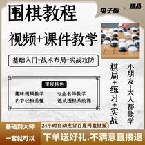 Huiming Go Tutorial Film Zero Foundation Course Children Go Film Lesson Early Childhood Go tutorial Self-study
