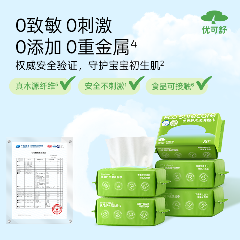 【拍3】优可舒抽取式洗脸巾一次性80抽