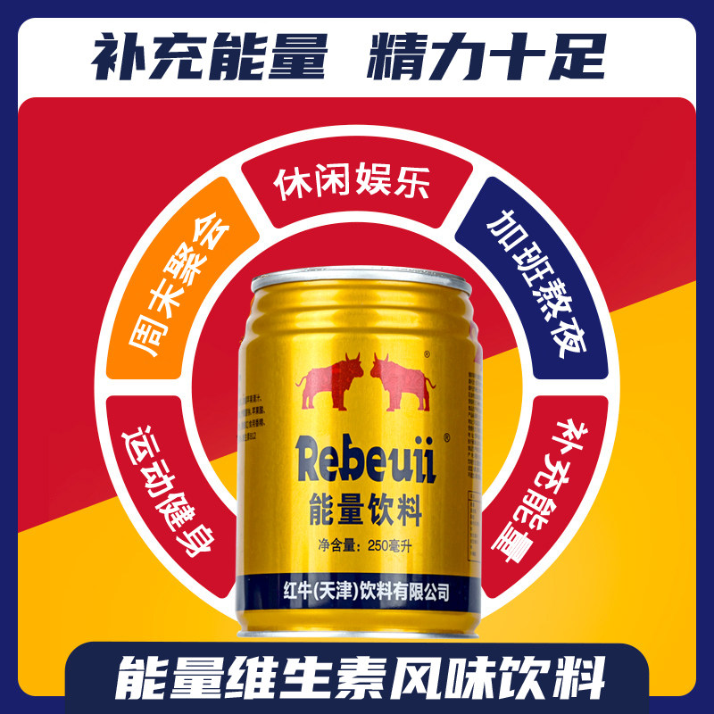 天津红牛牛牛磺酸维生素风味饮料整箱250ml24罐功能饮料