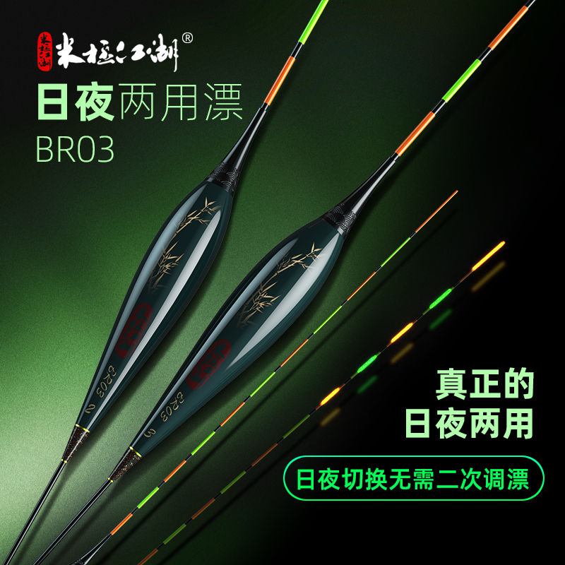 米极江湖电子漂日夜两用正品鲫鱼夜光鱼漂高灵敏夜钓超轻醒目浮漂