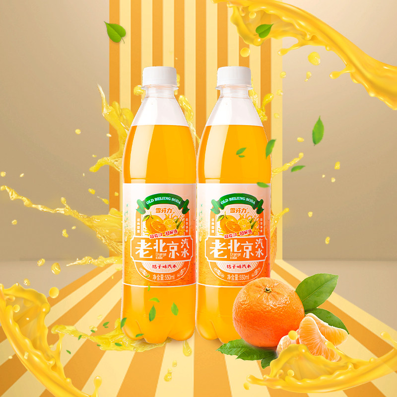 老北京桔子味汽水550mlx24瓶整箱童年儿时经典碳酸橙味饮料新日期