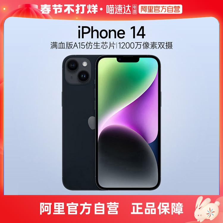 爱打扮(www.idaban.cn)，【阿里自营】Apple/苹果iPhone 14支持移动联通电信5G双卡双待官方自营正品游戏手机