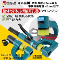 Jade ring hydraulic drilling machine SYD-25 SYD-32 portable bridge puncher guide hole machine sink punching machine